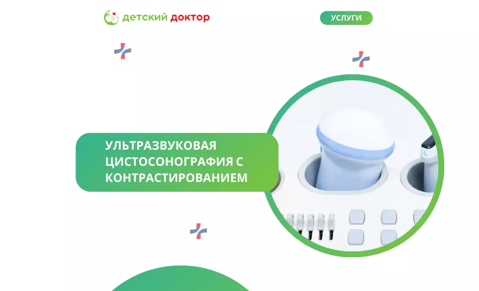 Ультразвуковая цистосонография с контрастированием